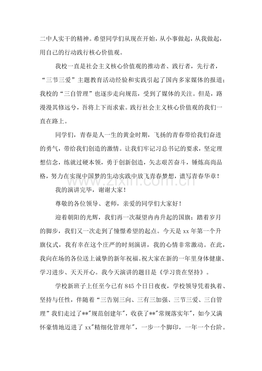 2020年老师国旗下讲话发言稿.doc_第3页