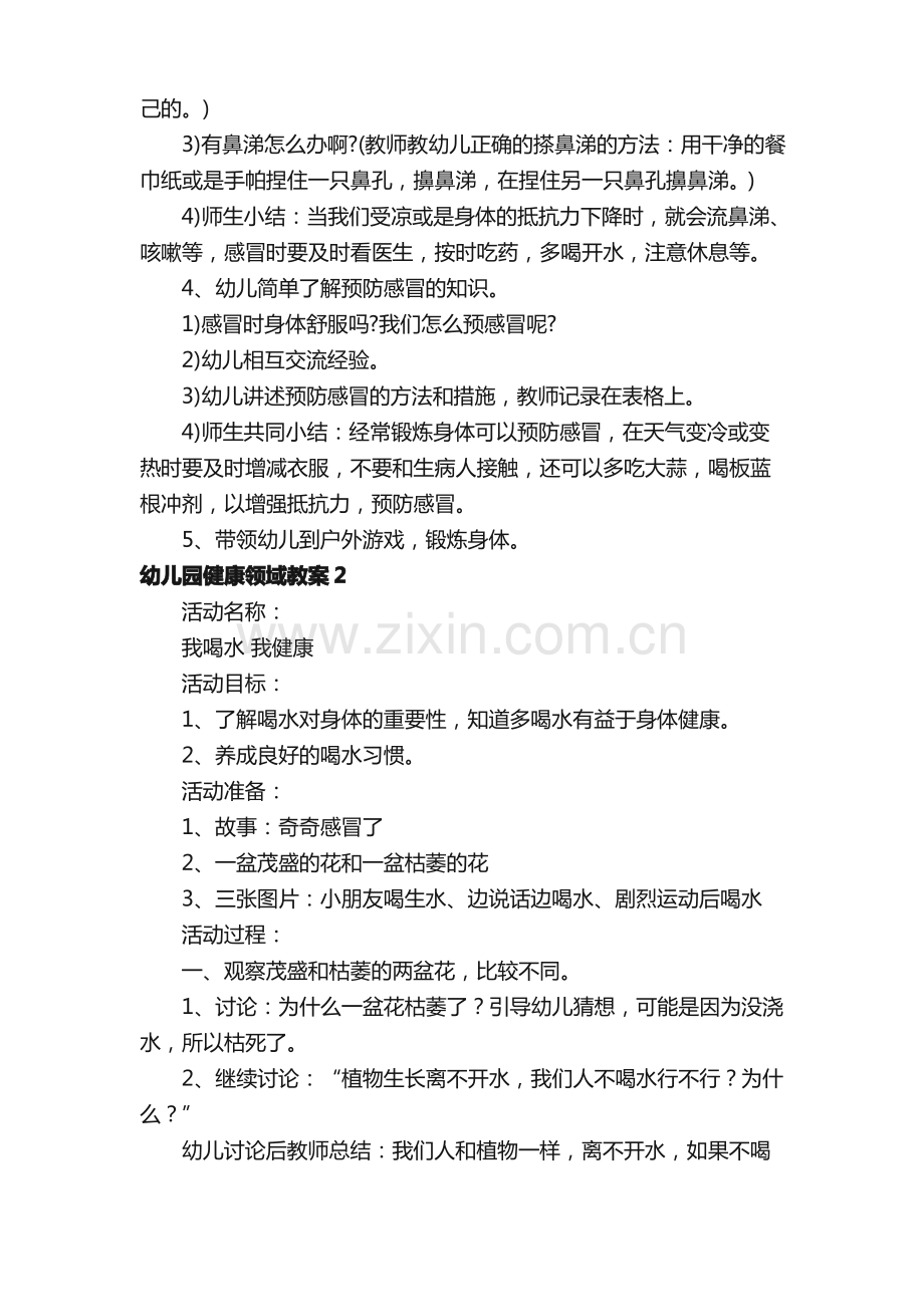 幼儿园健康领域教案（通用10篇）.pdf_第2页