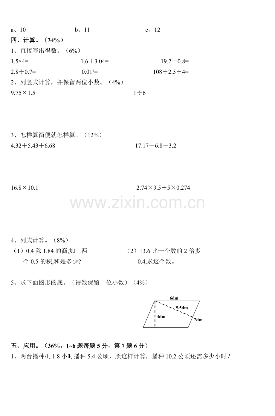 苏教版五年级数学上册期末测试卷.doc_第2页