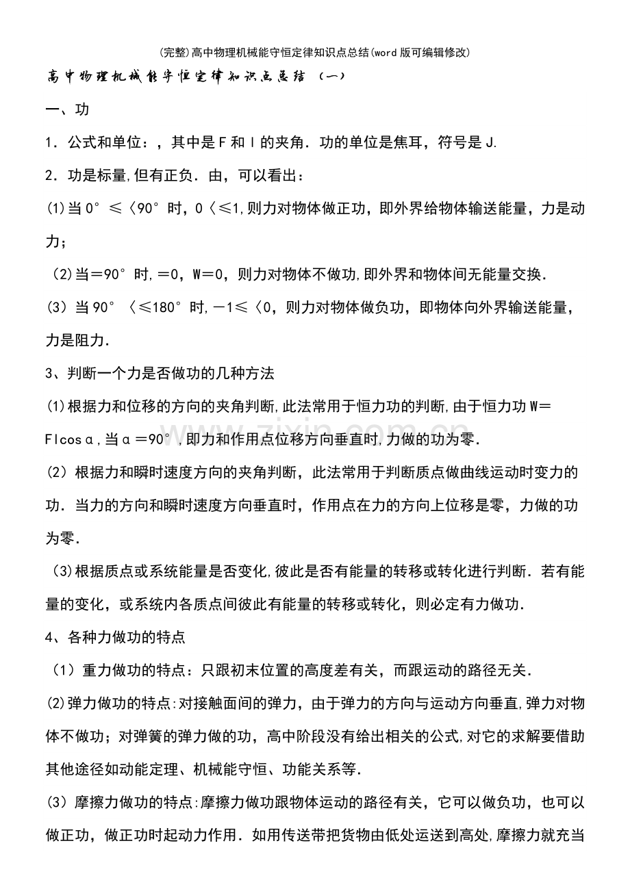 高中物理机械能守恒定律知识点总结.pdf_第2页