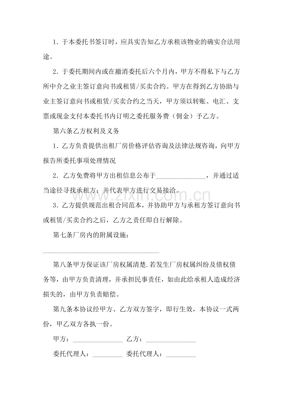 厂房委托书范文.doc_第2页