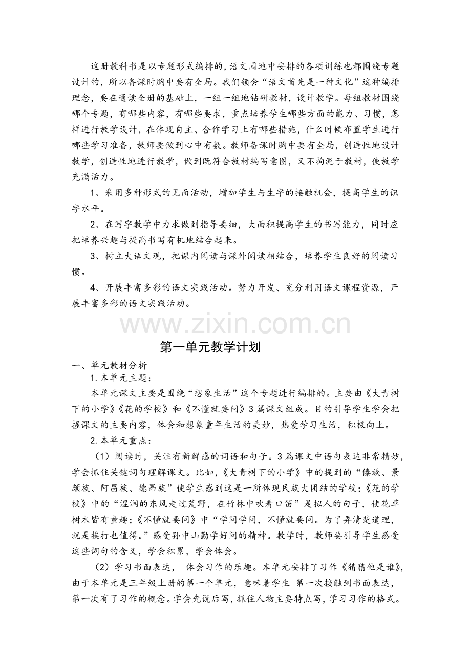 部编版小学三年级语文上册第一单元教学设计.doc_第3页