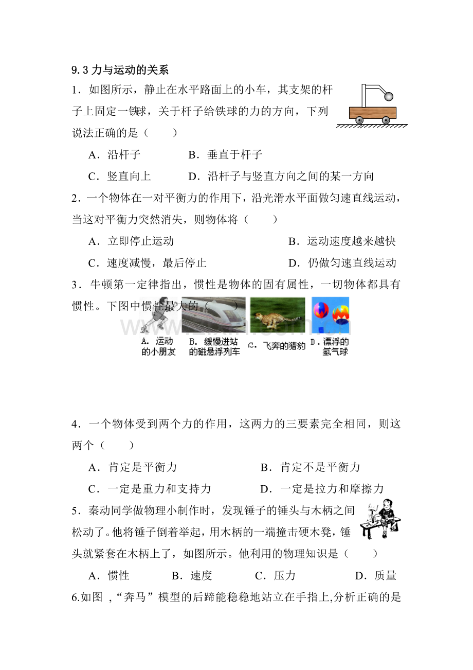 力与运动的关系课时训练.doc_第1页