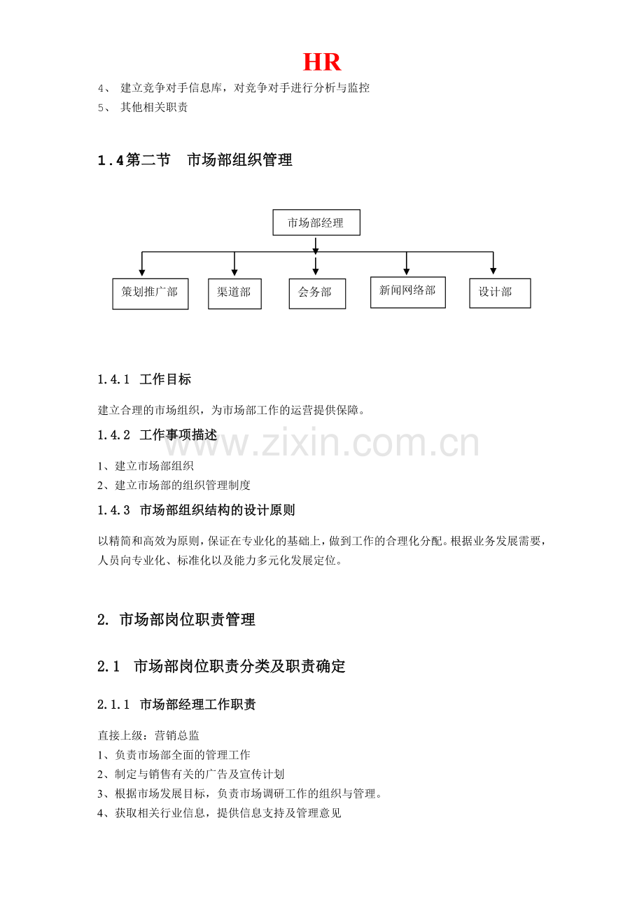 市场部工作手册-.doc_第3页