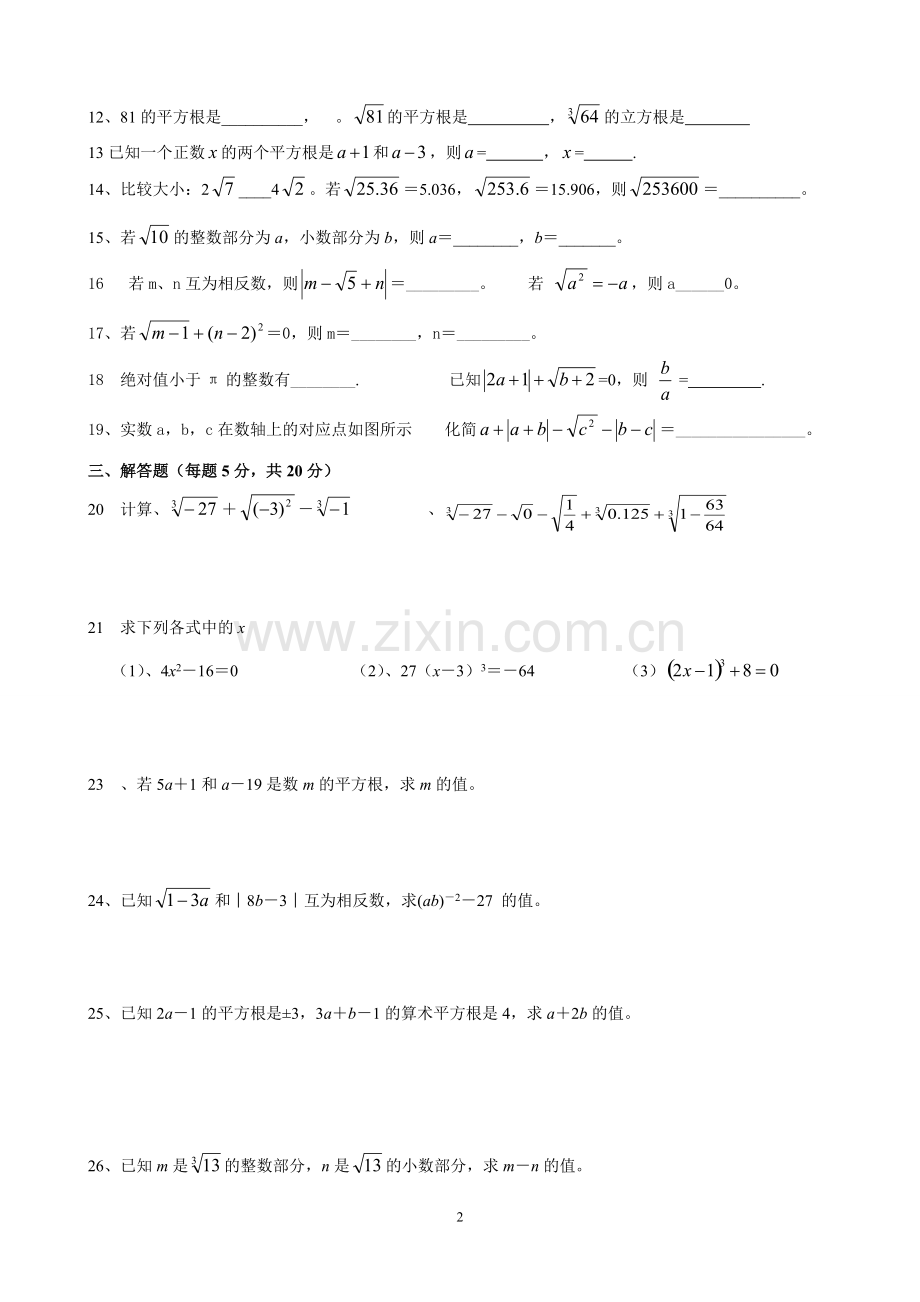 七年级下册《实数》培优测试卷及答案.pdf_第2页