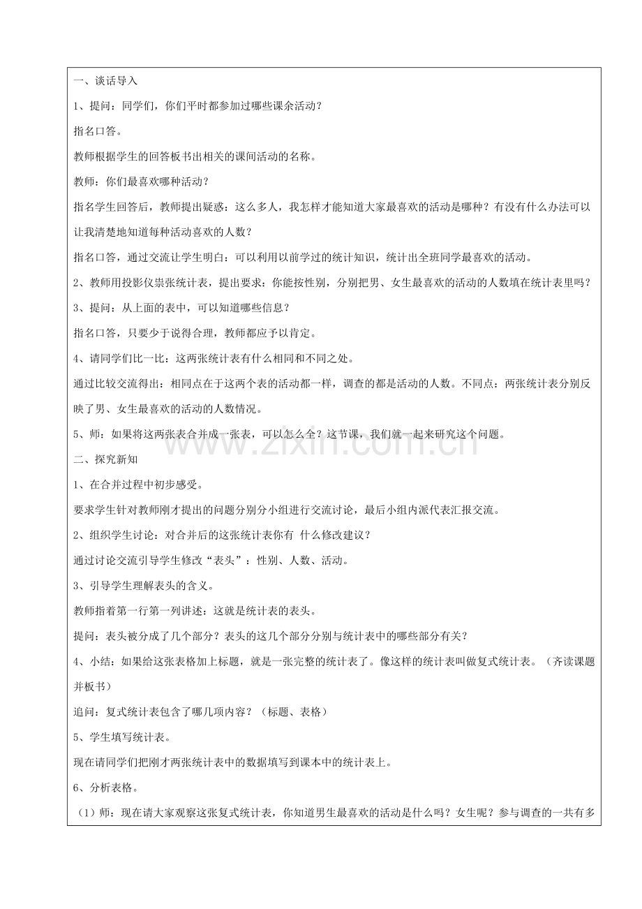 三年级数学下册第单元复式统计表教学设计.doc_第2页