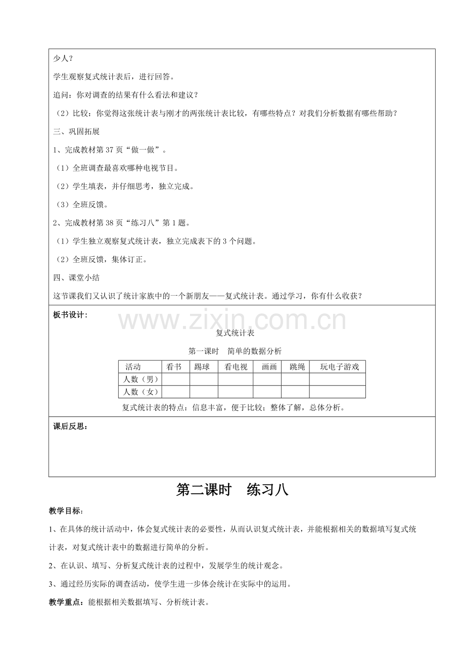 三年级数学下册第单元复式统计表教学设计.doc_第3页