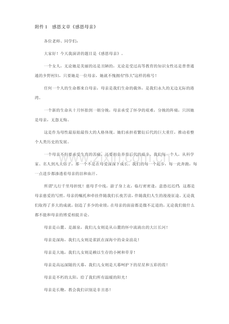 《感恩》主题班会教案.pdf_第3页