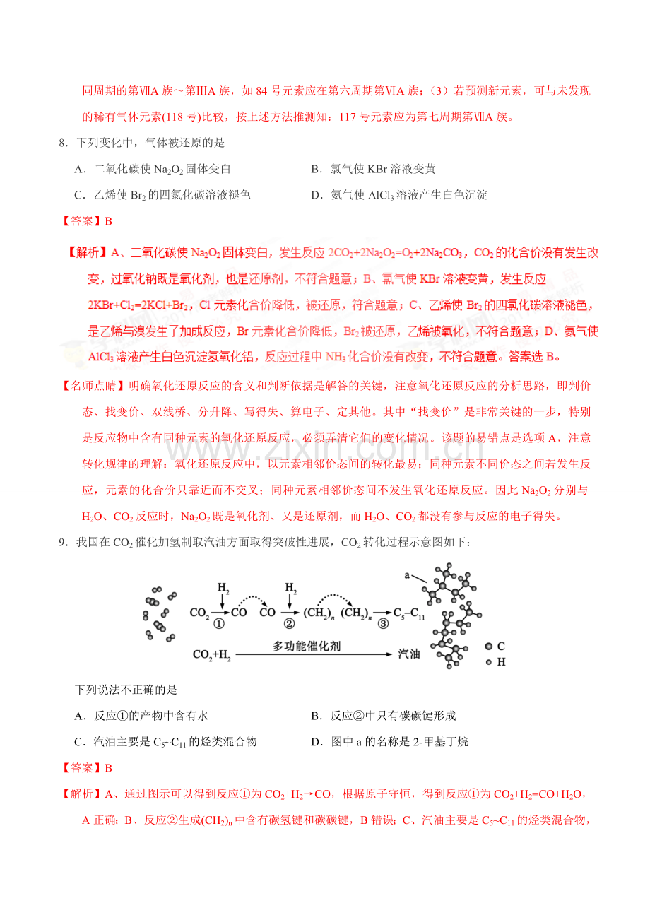 2017年高考北京卷理综化学试题解析(精编版)(解析版).doc_第2页