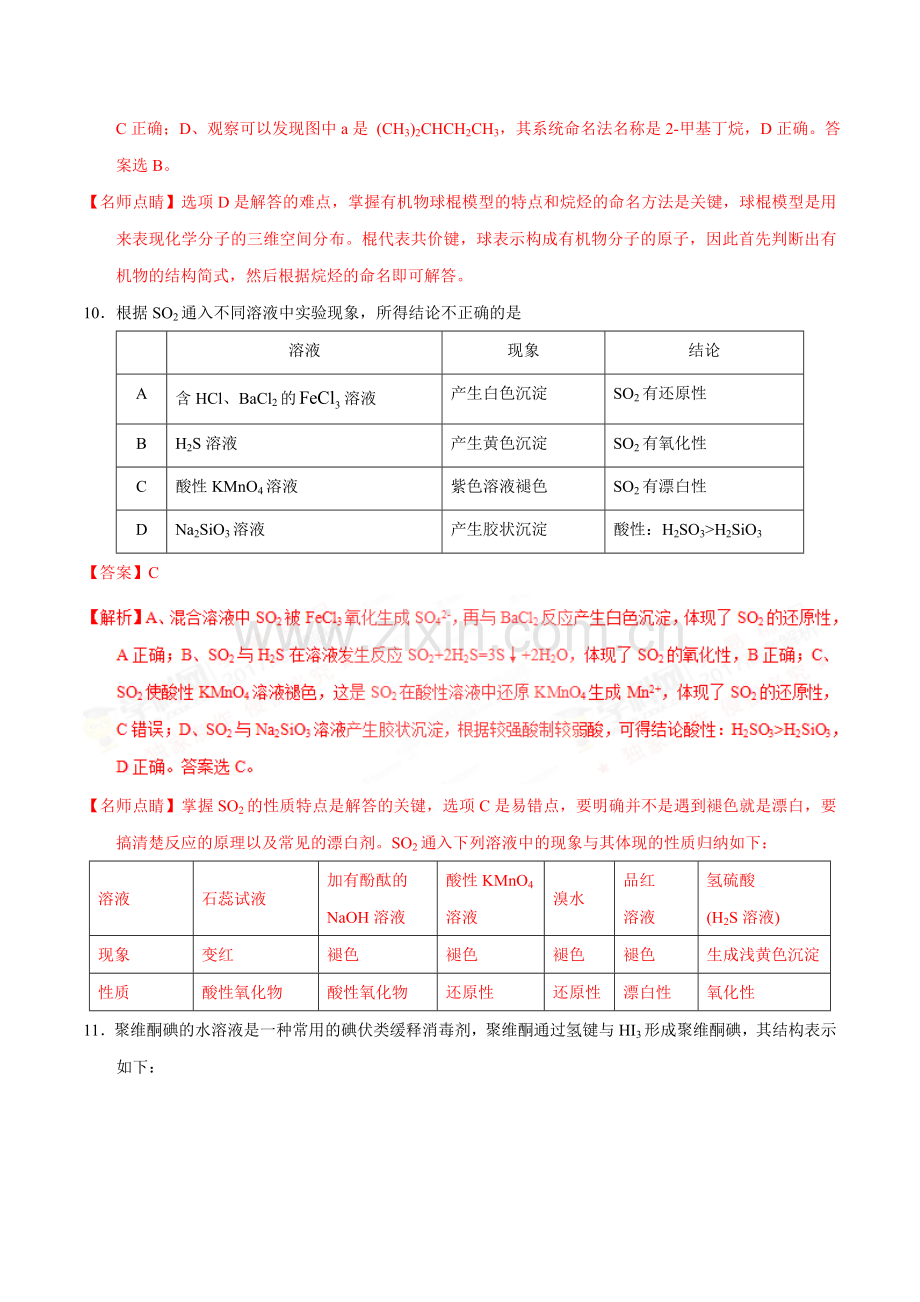 2017年高考北京卷理综化学试题解析(精编版)(解析版).doc_第3页