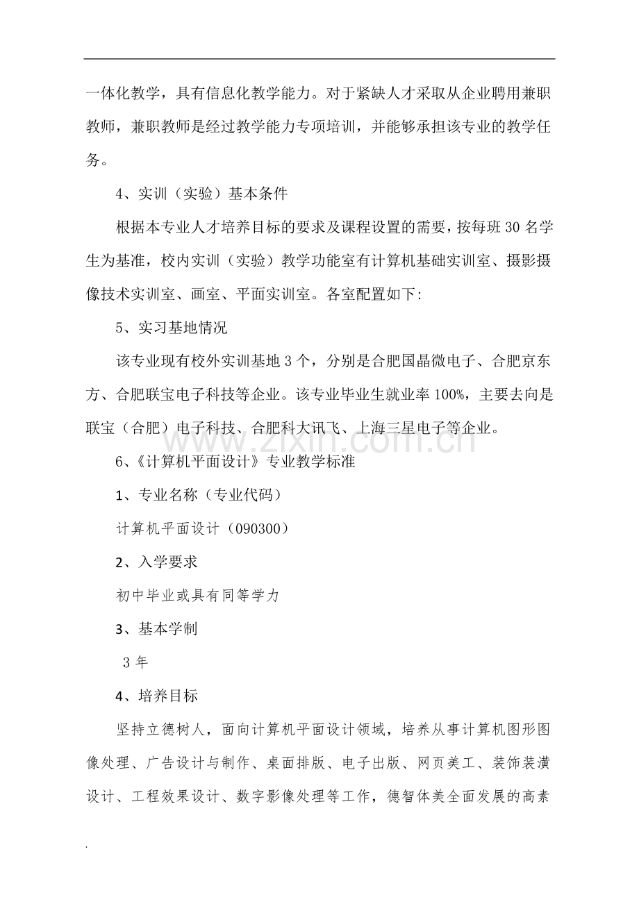 计算机平面设计专业专业建设方案初稿(修订版).doc_第2页