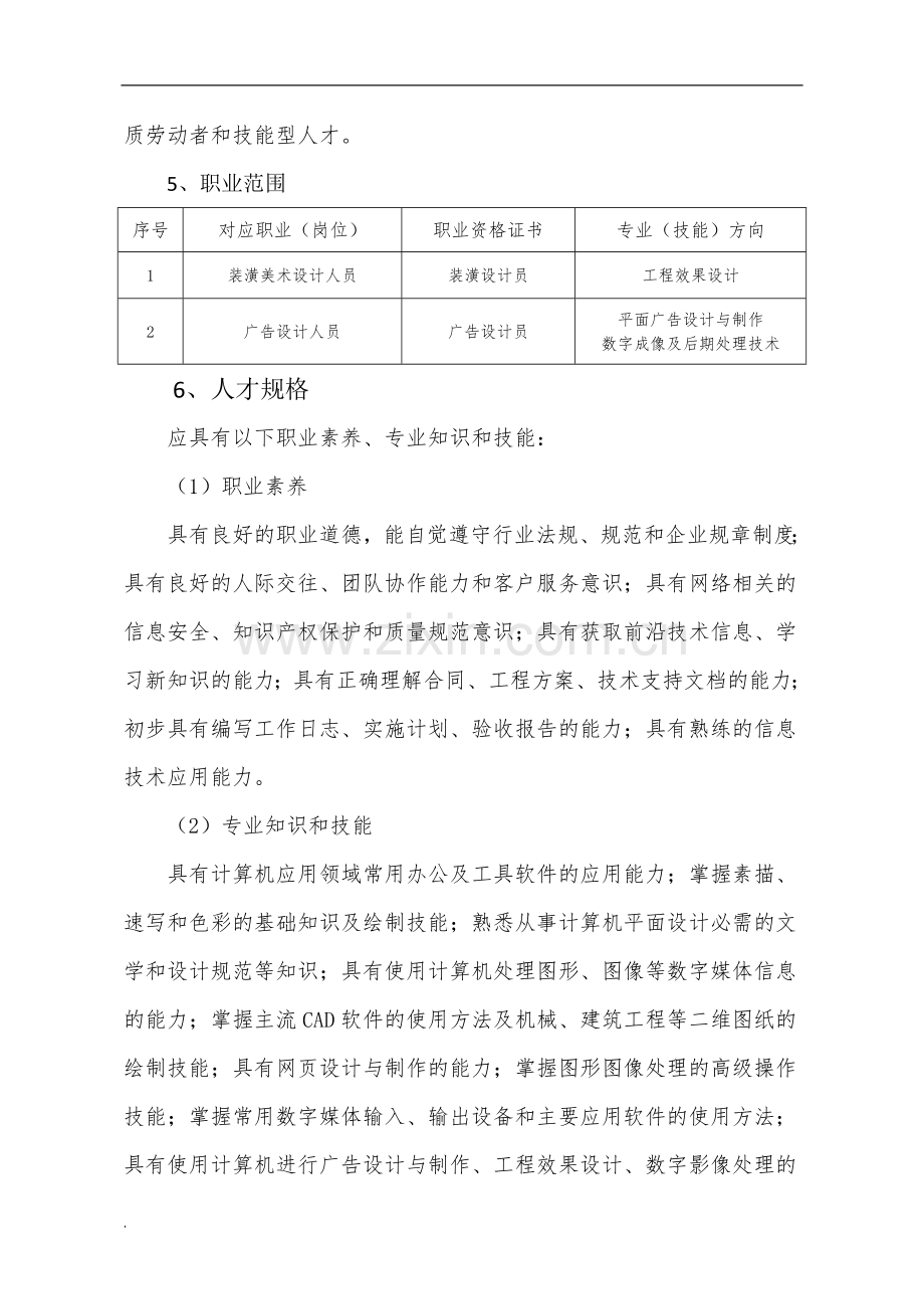 计算机平面设计专业专业建设方案初稿(修订版).doc_第3页