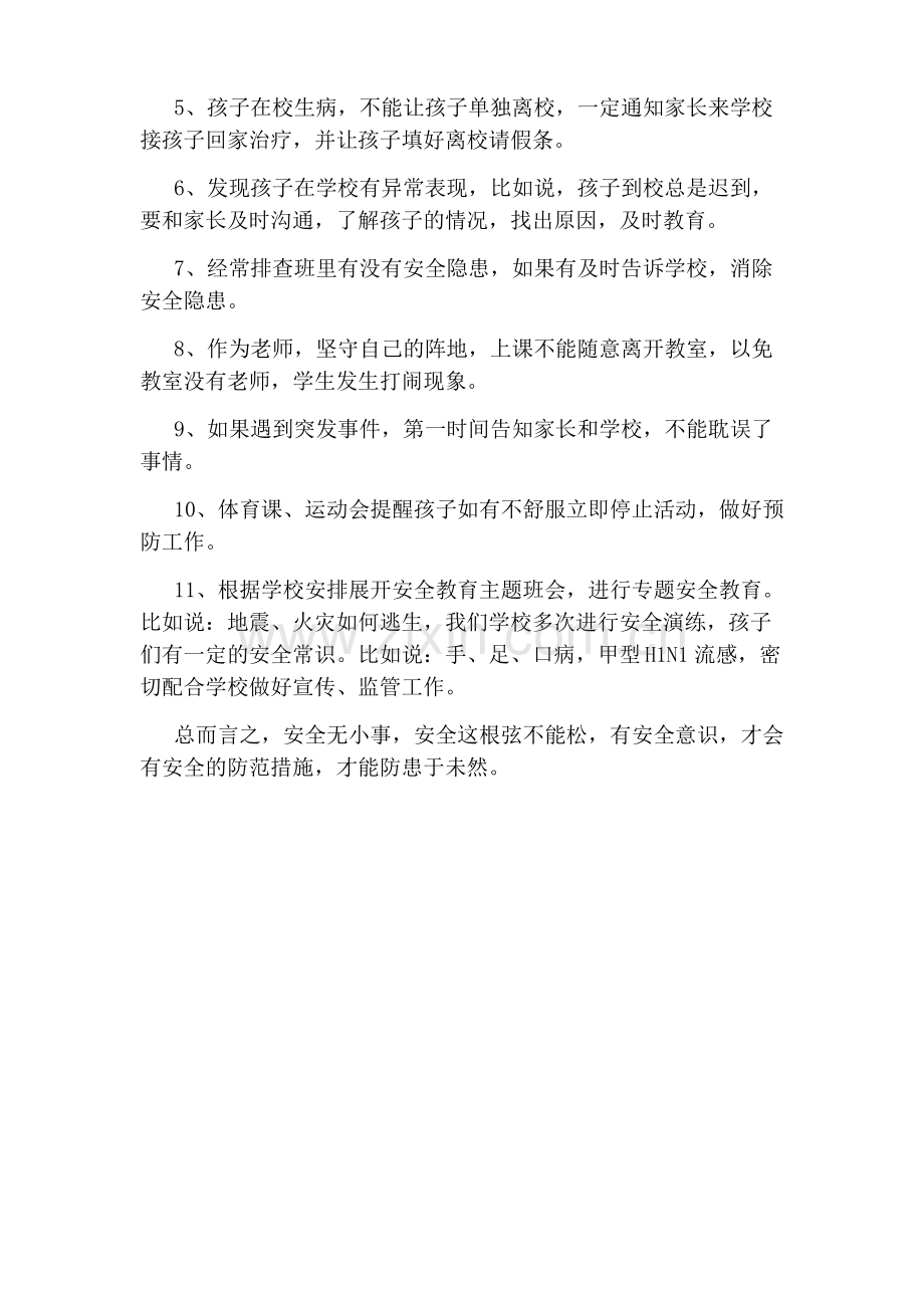 开学第一课安全教育教案.pdf_第3页