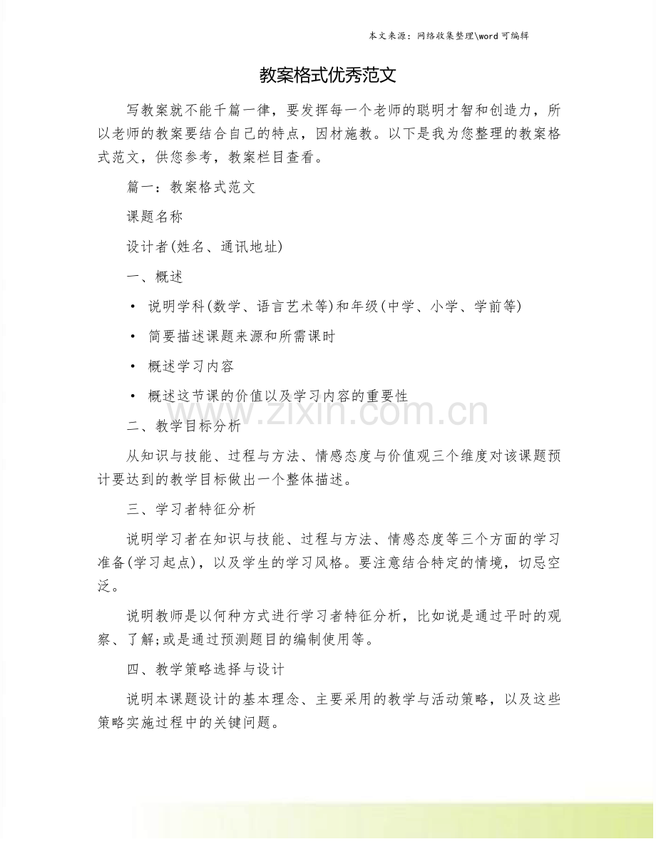 教案格式优秀范文.pdf_第1页