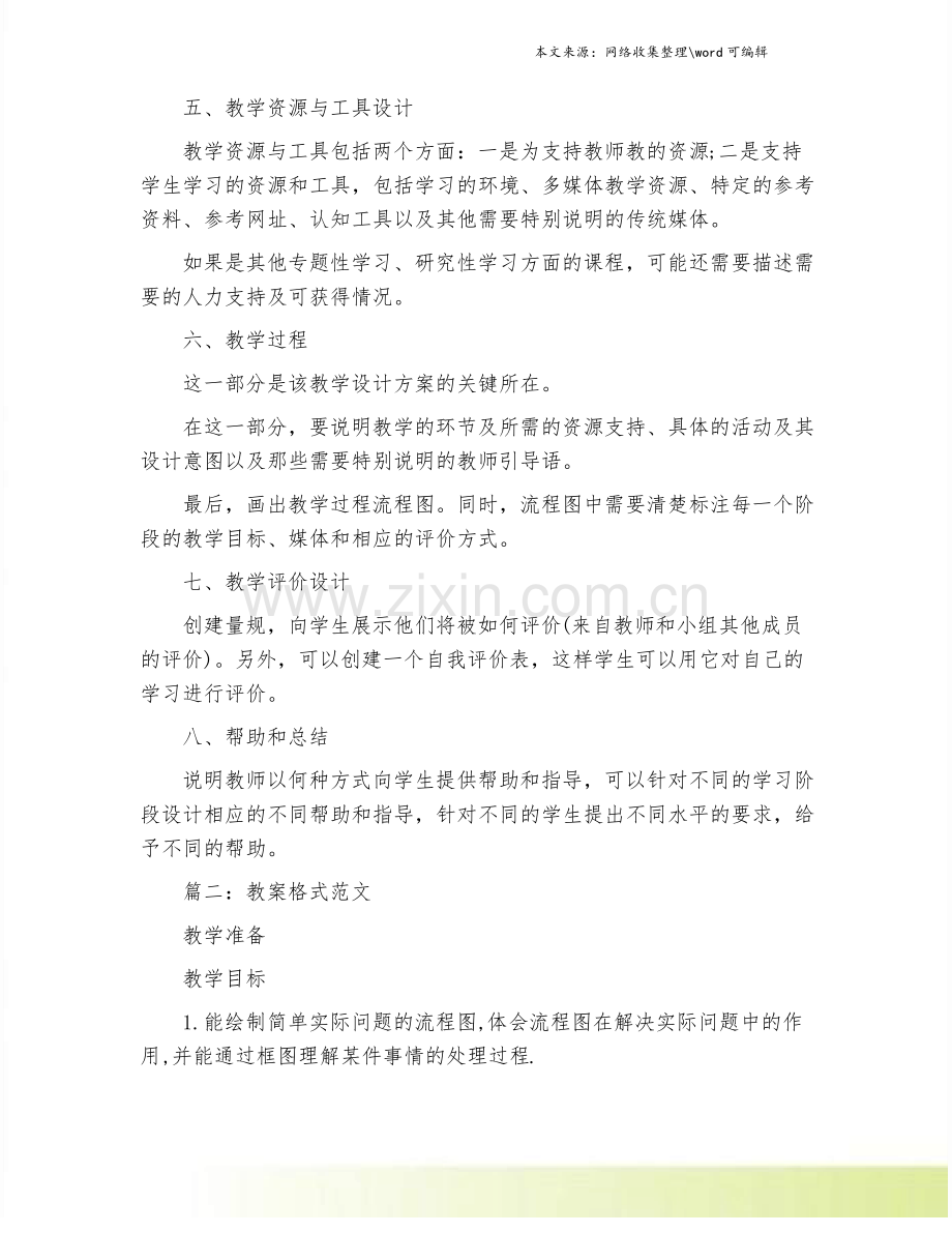 教案格式优秀范文.pdf_第2页