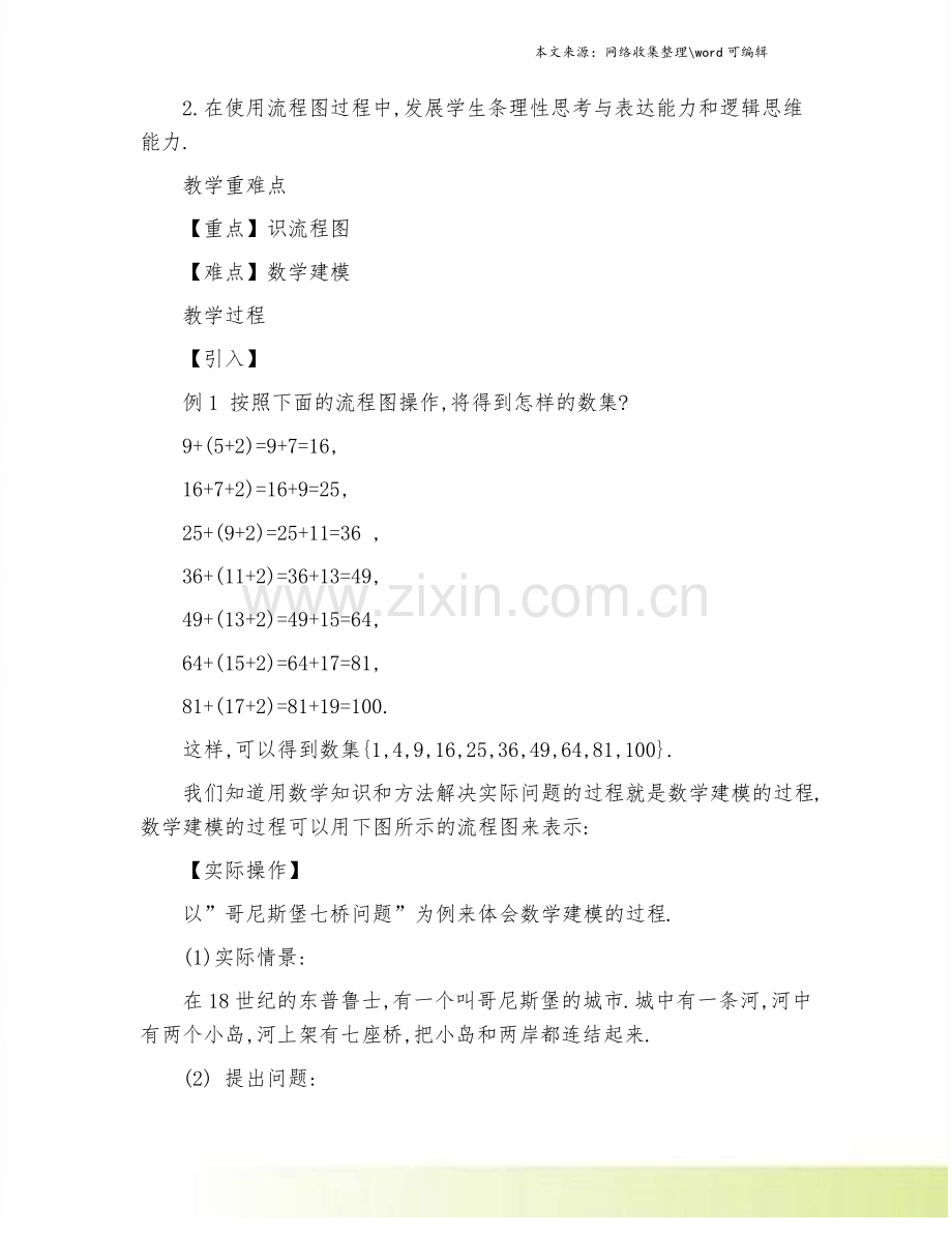 教案格式优秀范文.pdf_第3页