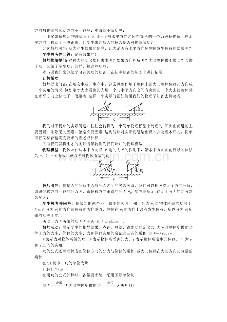 鲁科版物理必修2全册教案.doc_第2页