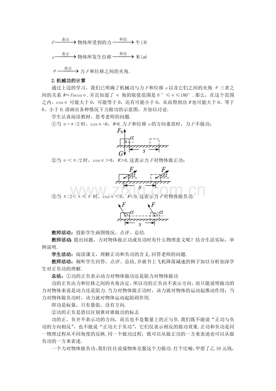 鲁科版物理必修2全册教案.doc_第3页