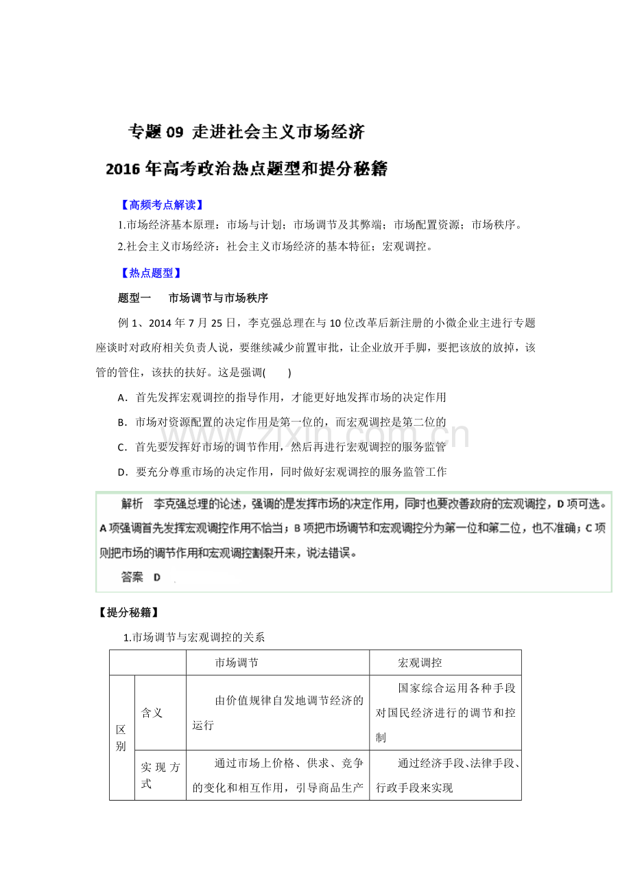 高三政治知识点双基复习检测33.doc_第1页