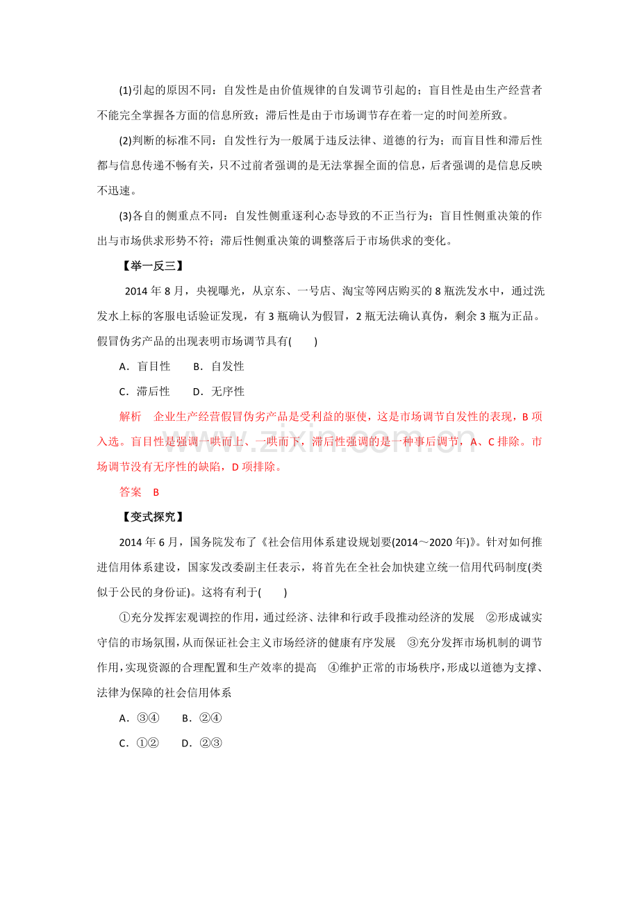 高三政治知识点双基复习检测33.doc_第3页