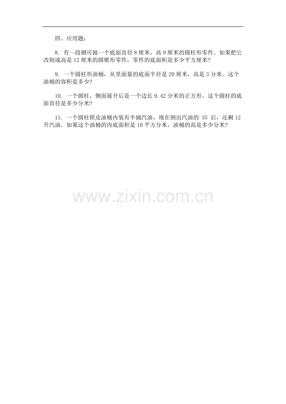 北师大版六年级下册数学第一单元测试题.doc_第2页