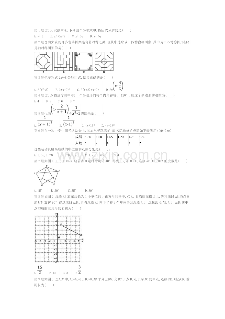 鲁教版八年级上册期末测试练习.doc_第1页