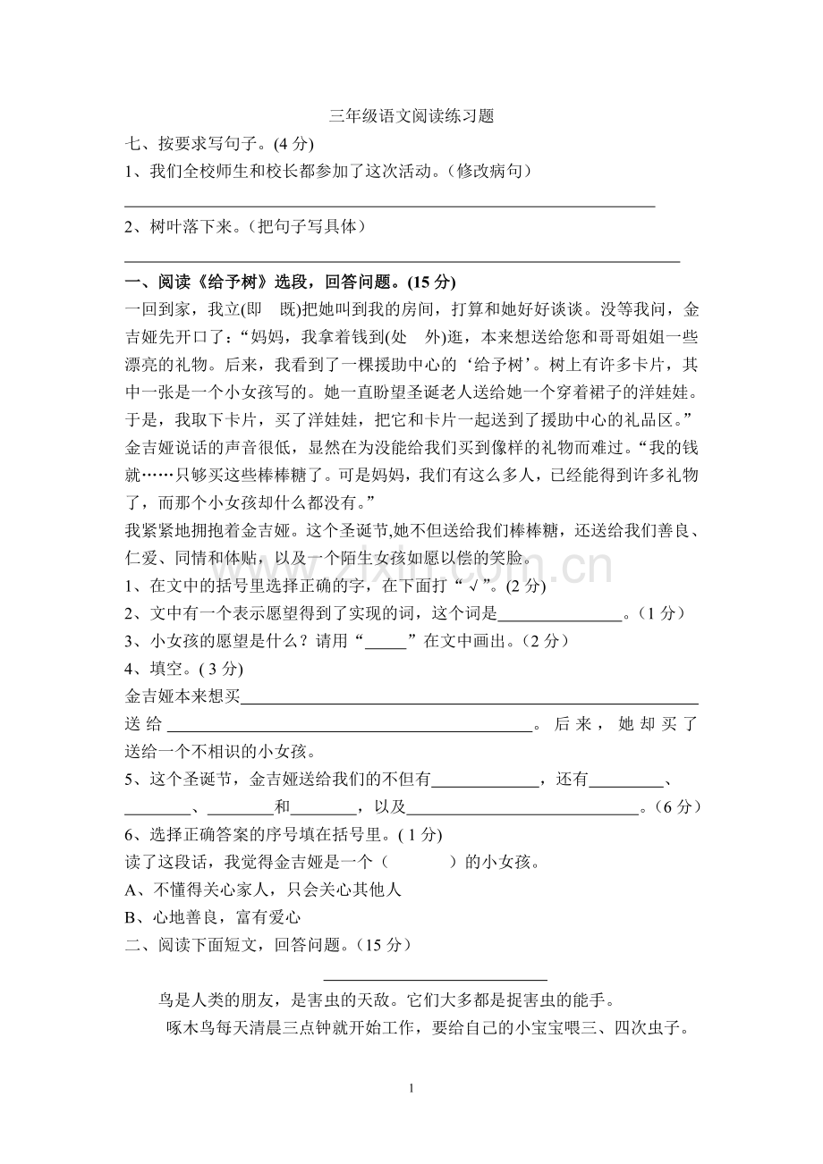 三年级语文阅读练习题.doc_第1页