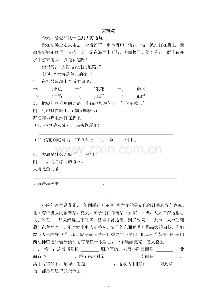 三年级语文阅读练习题.doc_第3页