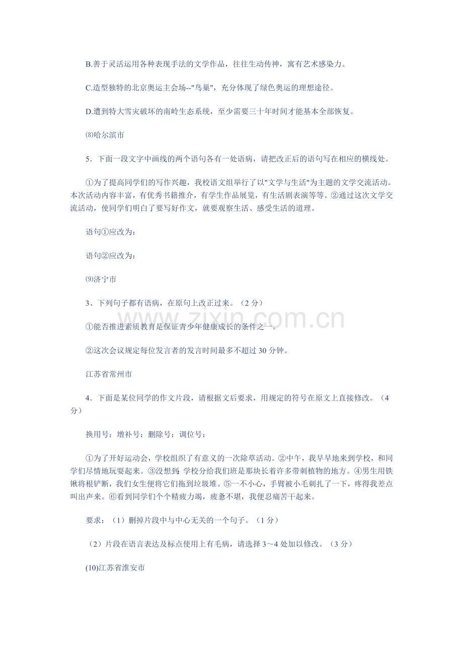 历年中考语文试题修改病句题汇编.doc_第3页