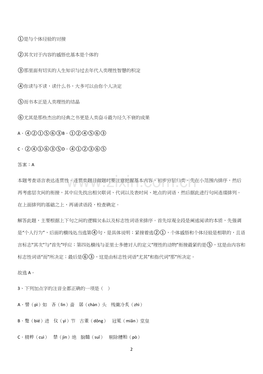 通用版高中语文必修一上册第六单元(二十八).docx_第2页