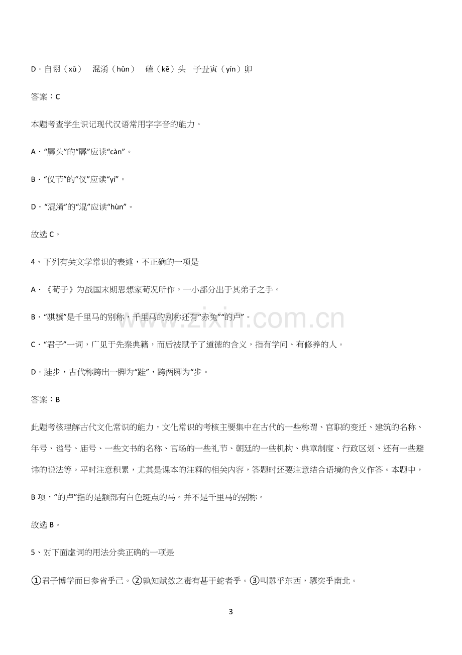 通用版高中语文必修一上册第六单元(二十八).docx_第3页