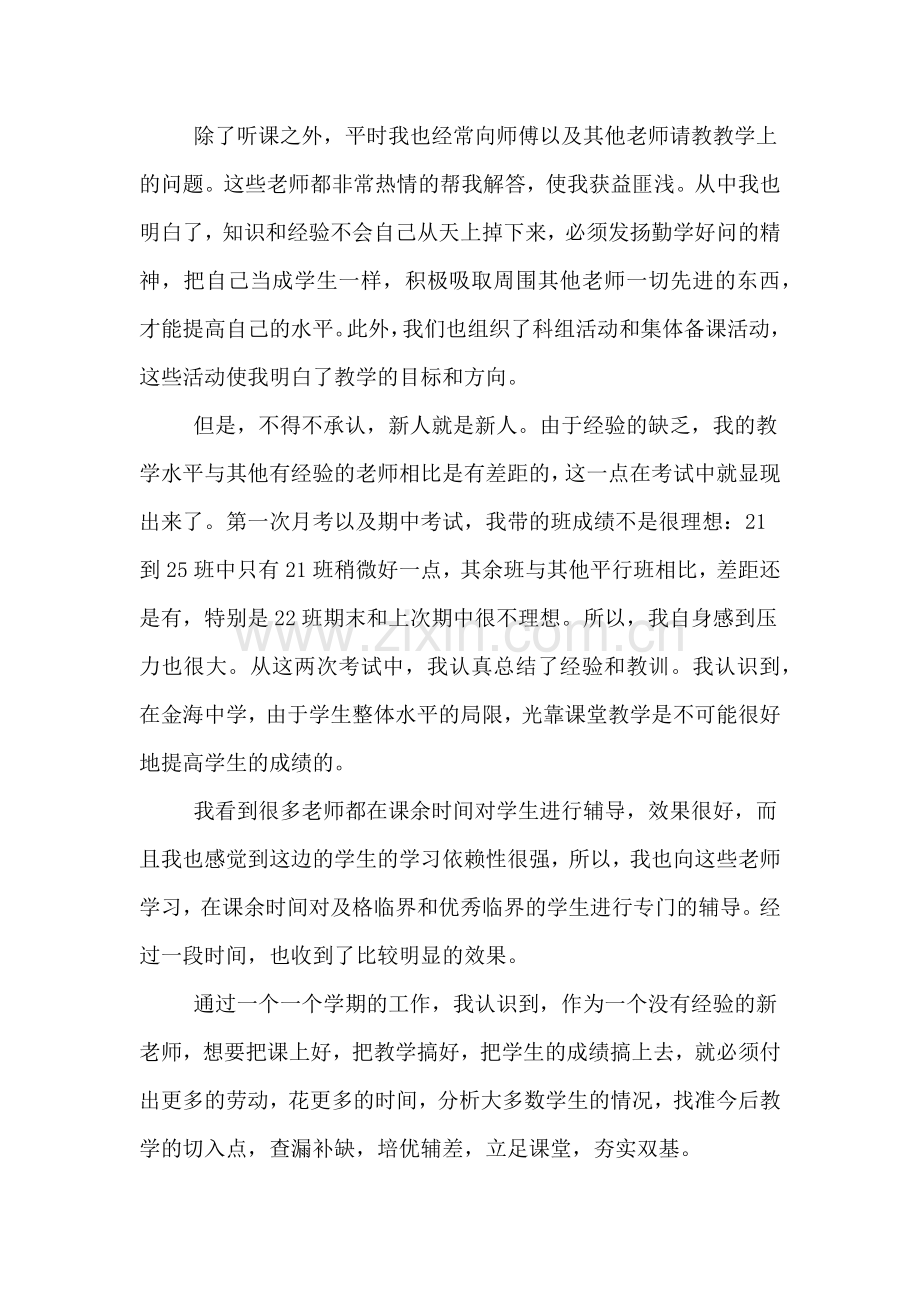 2019年新教师授课工作总结.doc_第2页