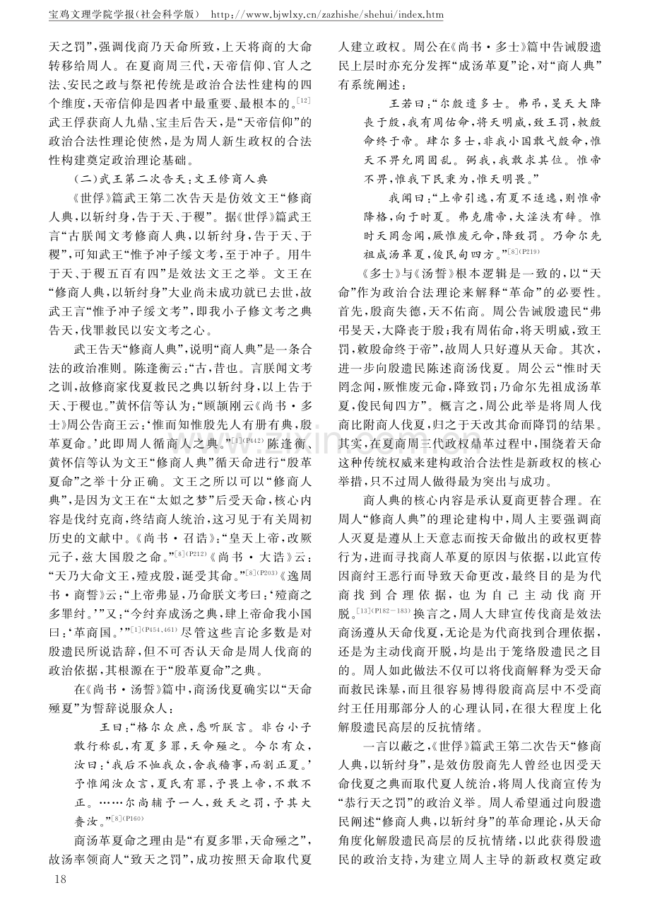 武王告天：西周初期周人政治合法性建构.pdf_第3页