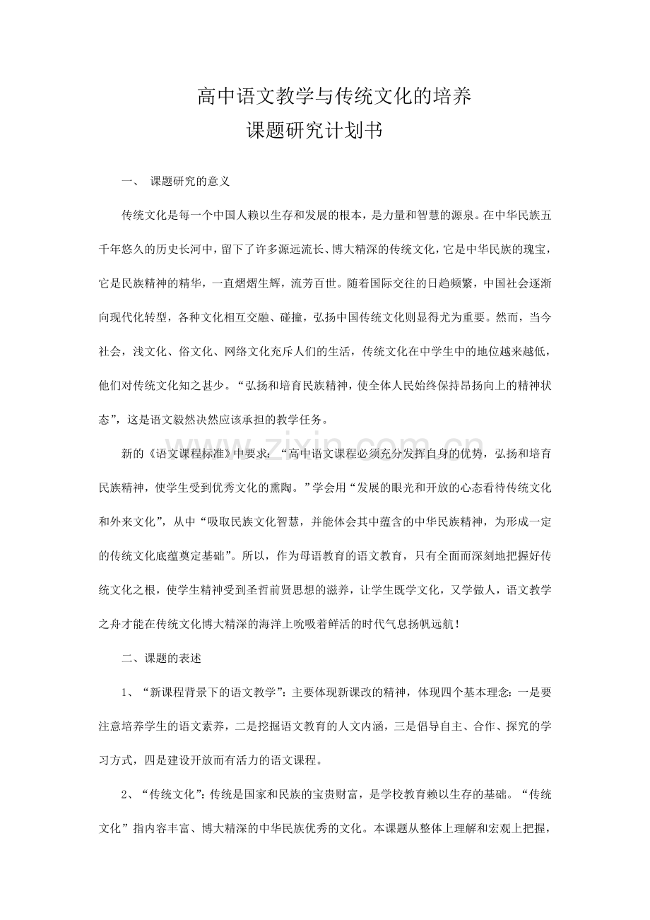 高中语文教学与传统文化的培养.doc_第1页