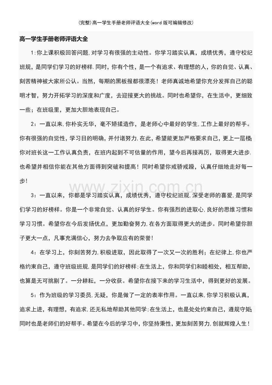 高一学生手册老师评语大全.pdf_第2页