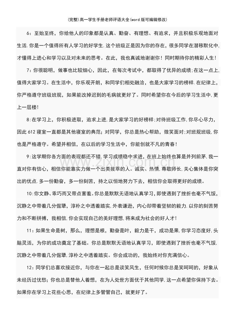 高一学生手册老师评语大全.pdf_第3页