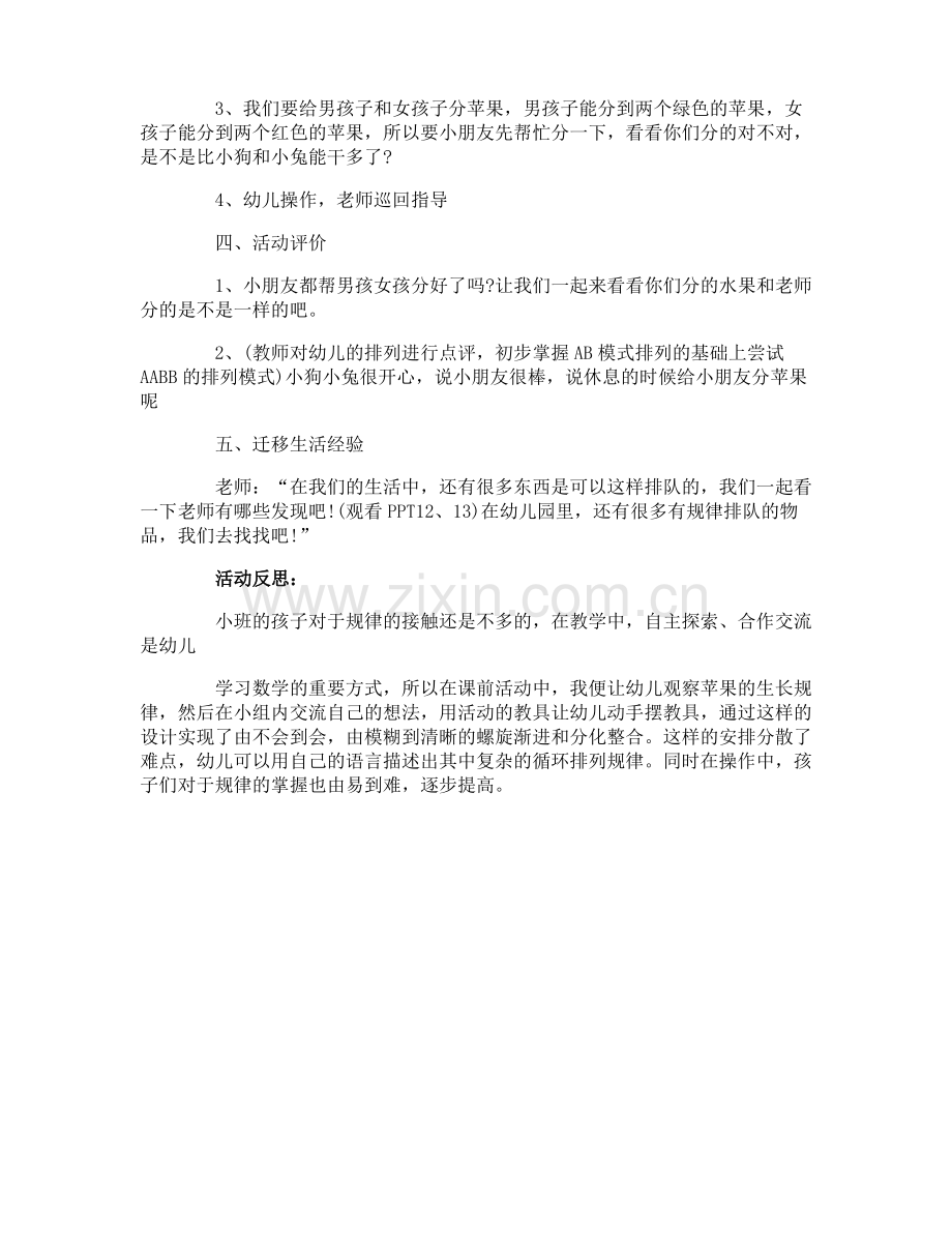 幼儿园小班数学教案：我会排排队.pdf_第3页