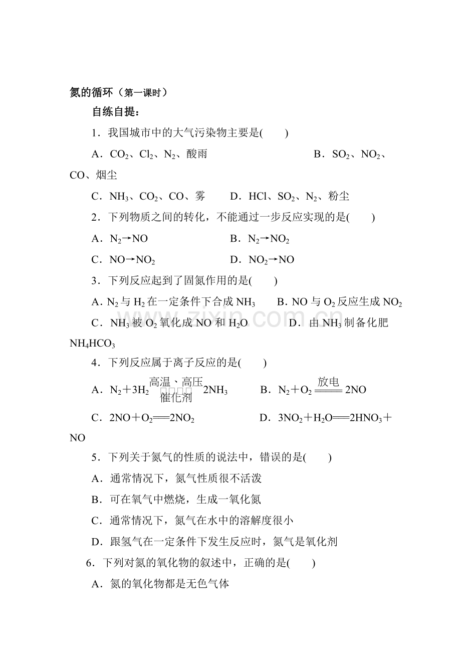 高一化学上学期课时检测卷3.doc_第1页