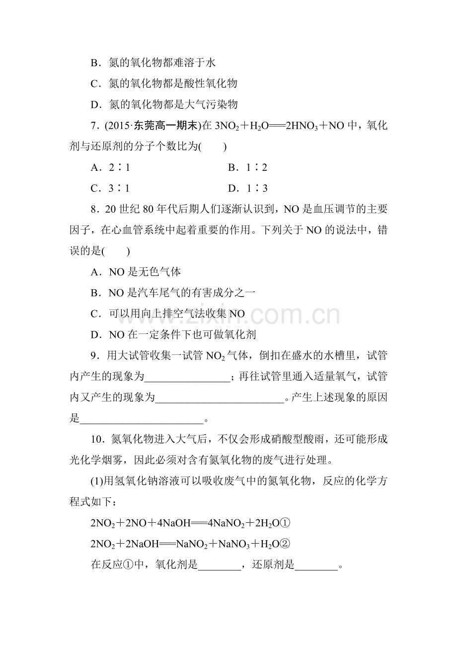 高一化学上学期课时检测卷3.doc_第2页