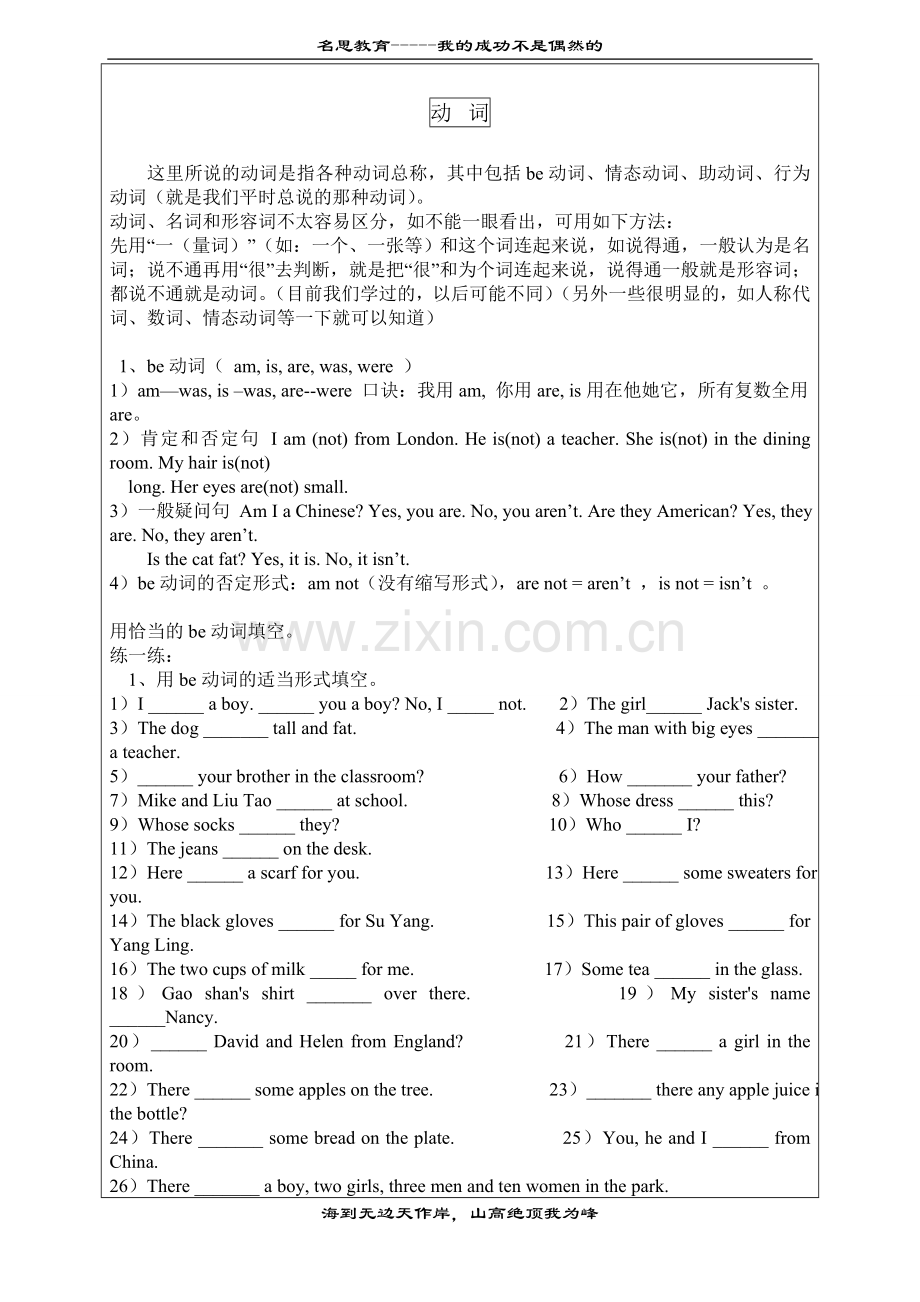 小学六年级动词讲解.doc_第1页