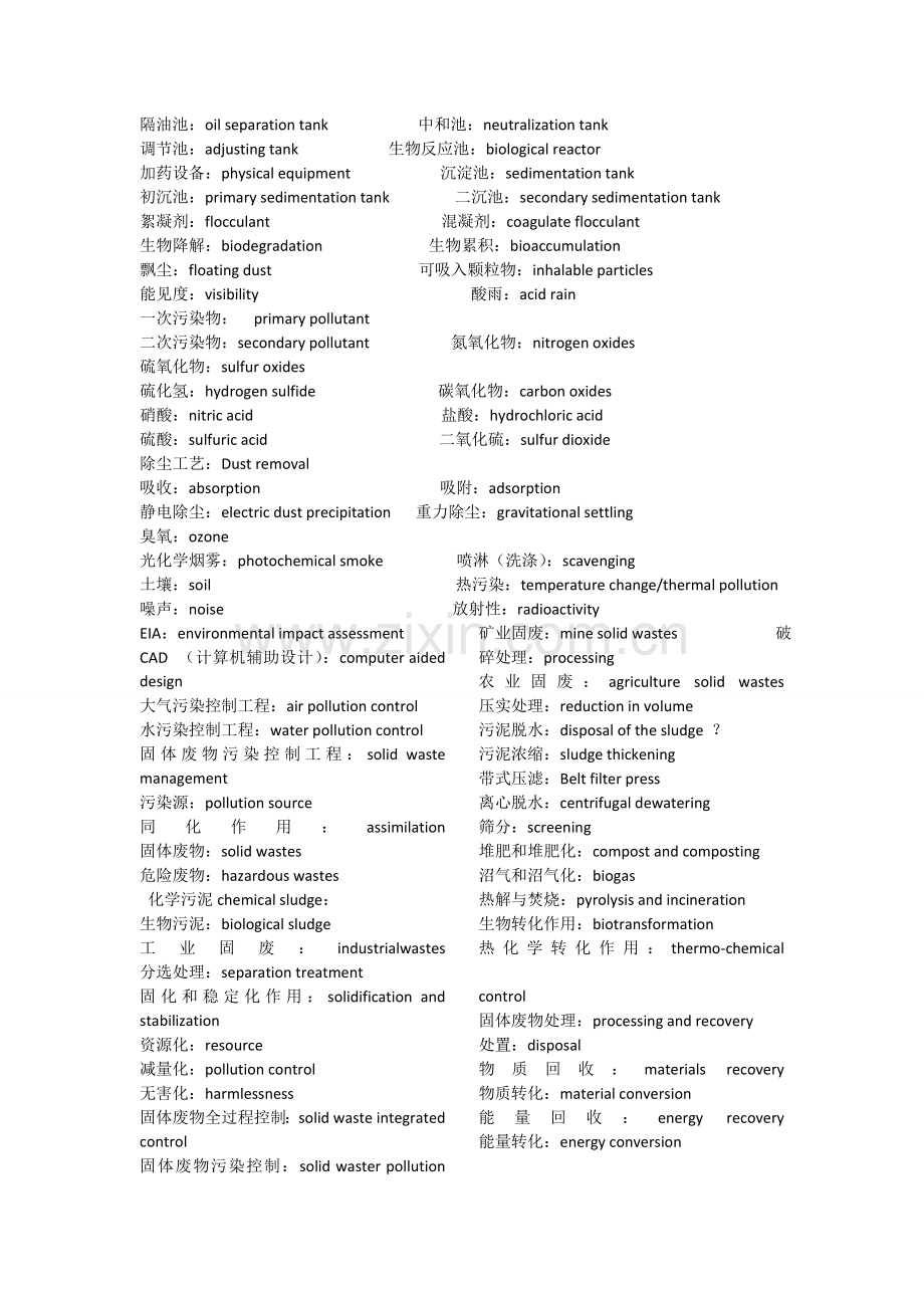 环境工程专业英语汇总.doc_第2页