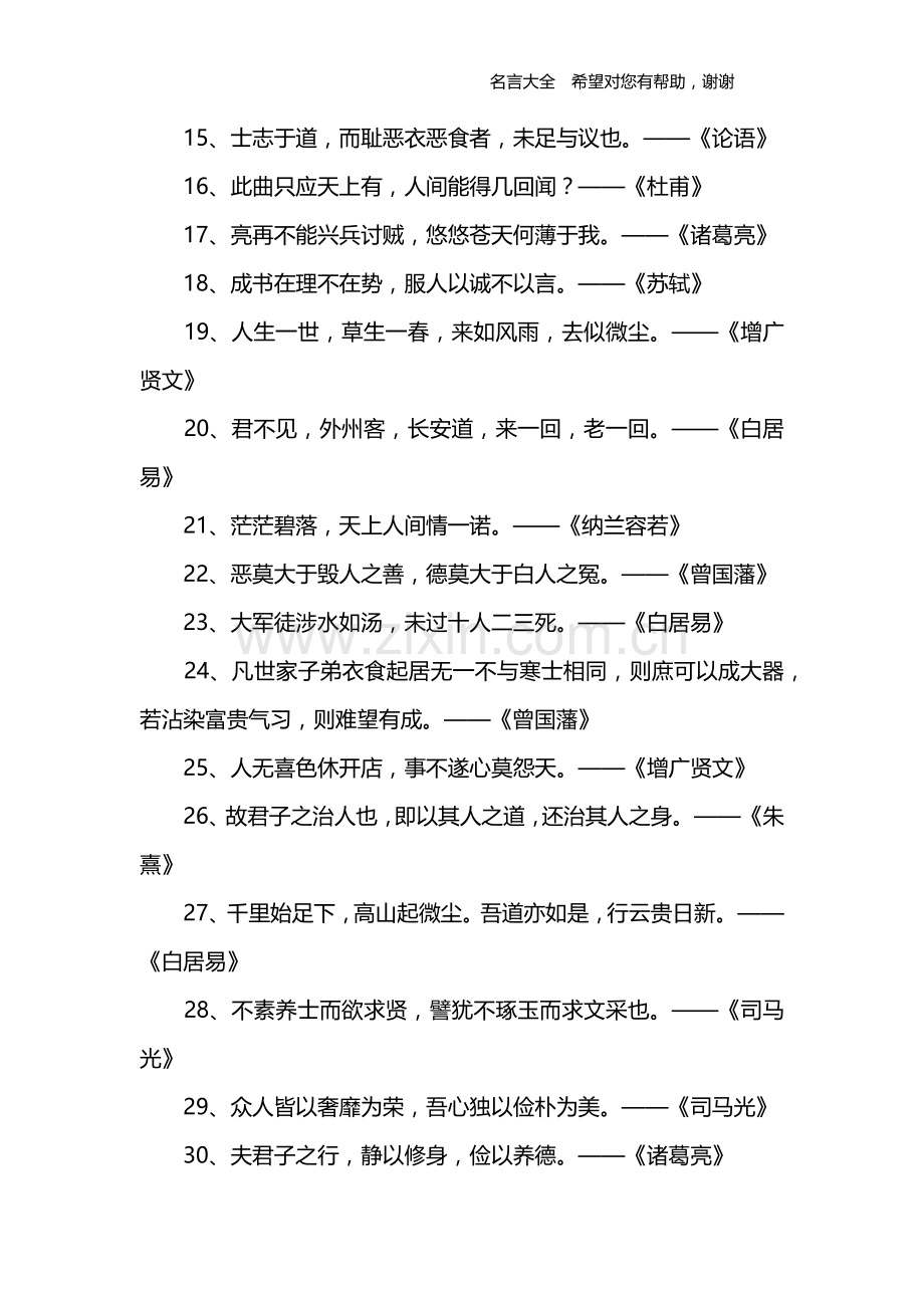 古代励志名言警句.doc_第2页