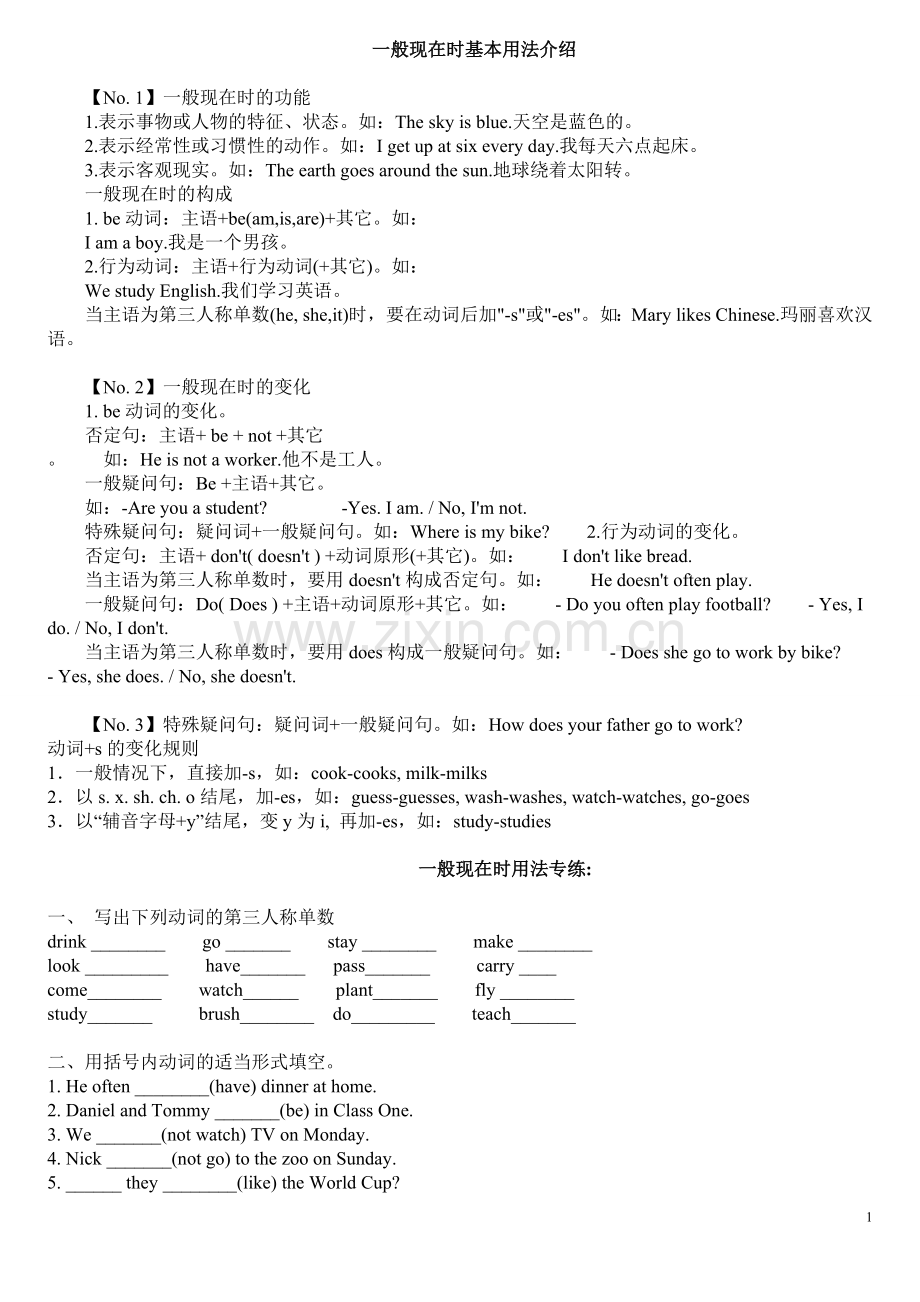 小学英语一般现在时用法及习题(含答案).doc_第1页