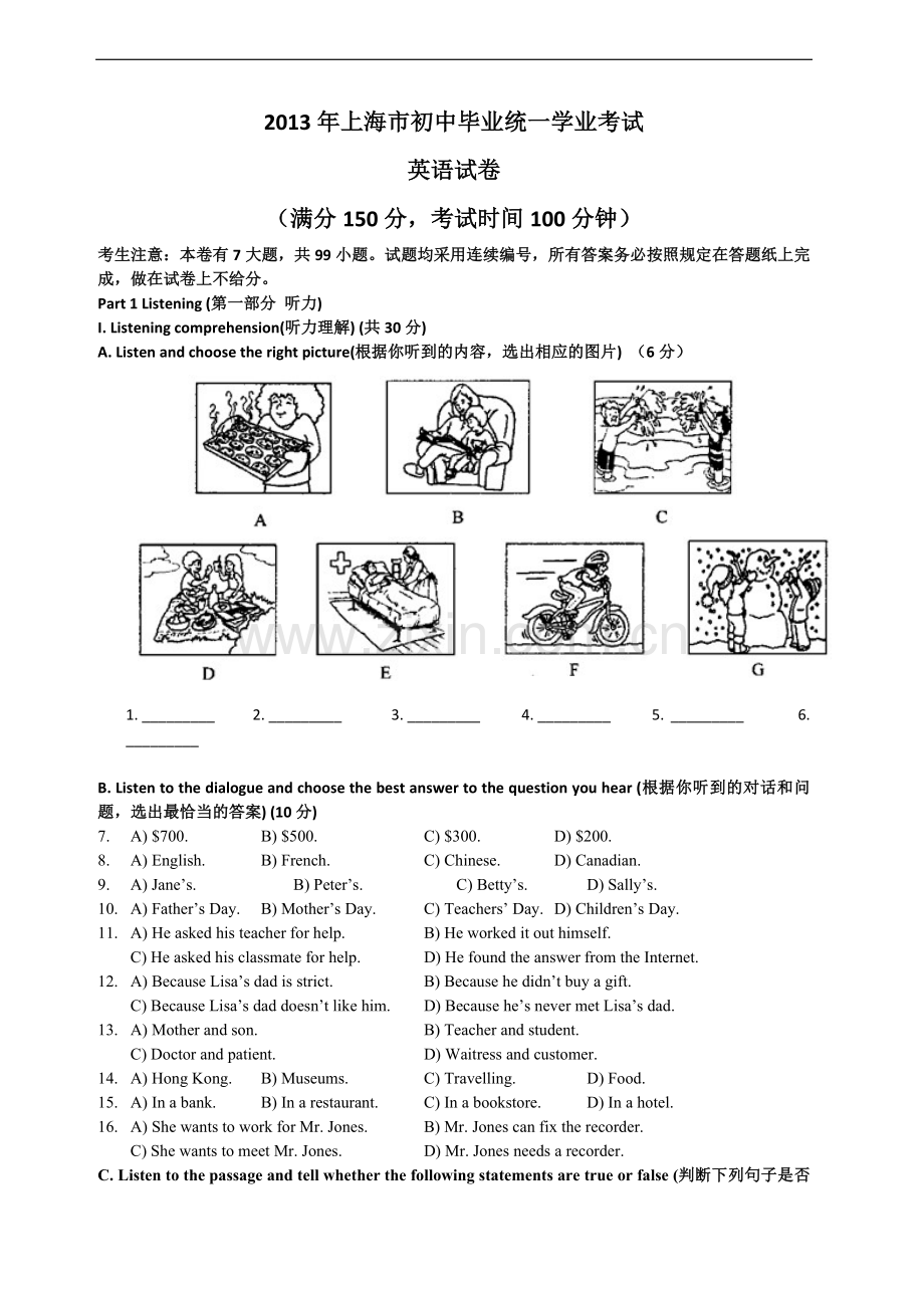 上海市2013中考英语试卷(含答案).doc_第1页