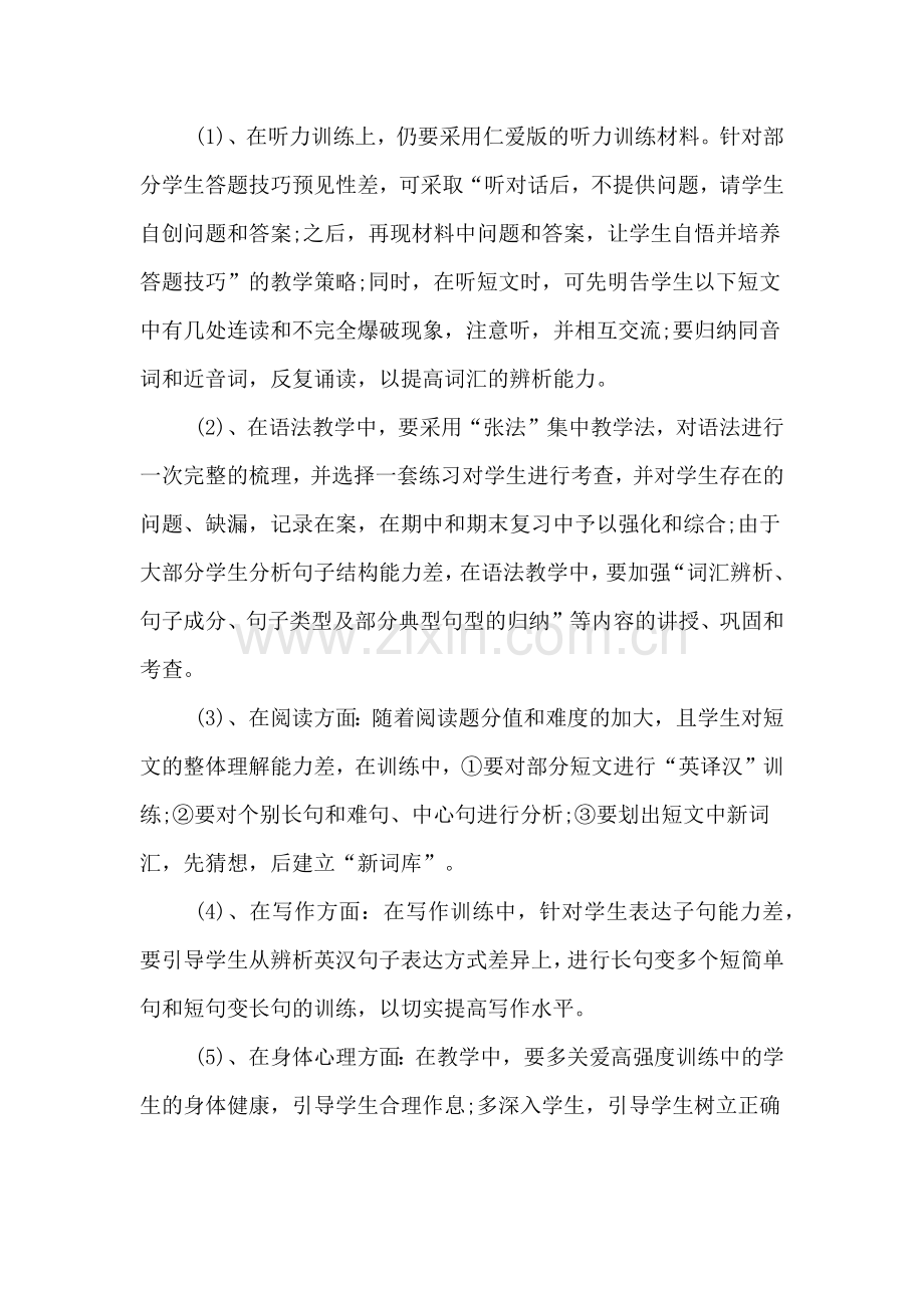 2019年英语考试总结与反思.doc_第2页