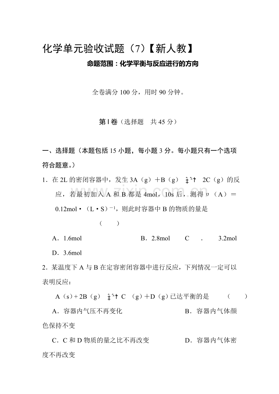 高三化学知识点验收复习检测试题4.doc_第1页