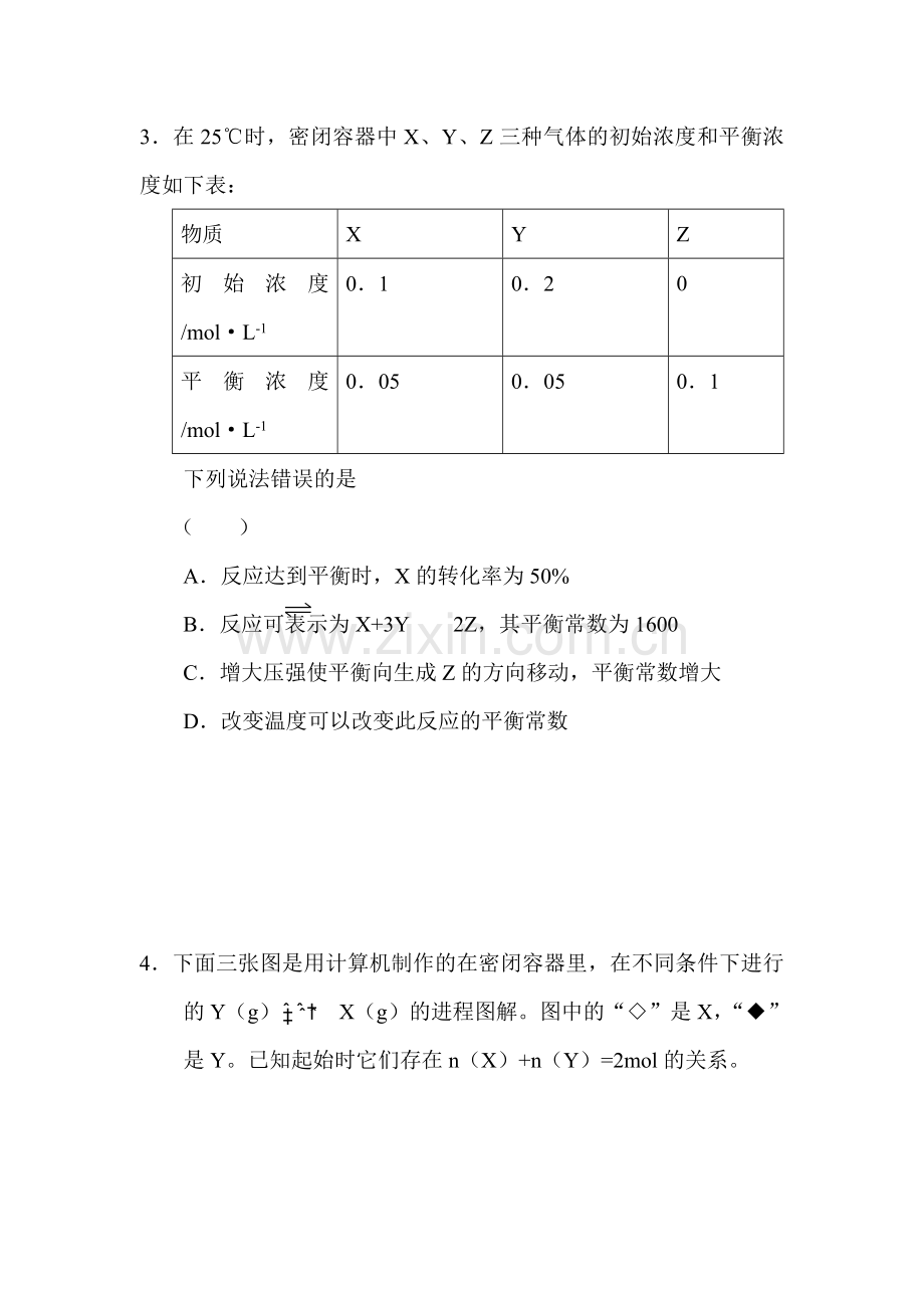 高三化学知识点验收复习检测试题4.doc_第2页