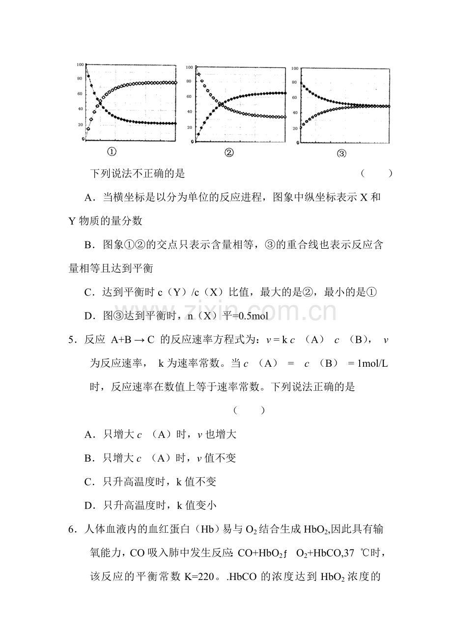 高三化学知识点验收复习检测试题4.doc_第3页