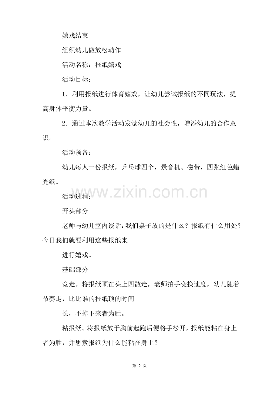 大班体育教案(6篇).pdf_第2页