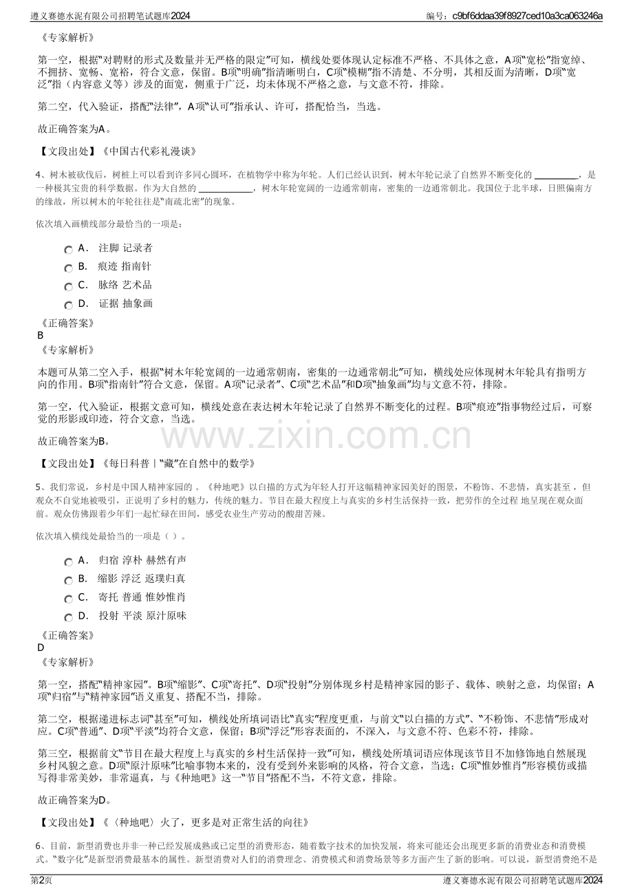 遵义赛德水泥有限公司招聘笔试题库2024.pdf_第2页